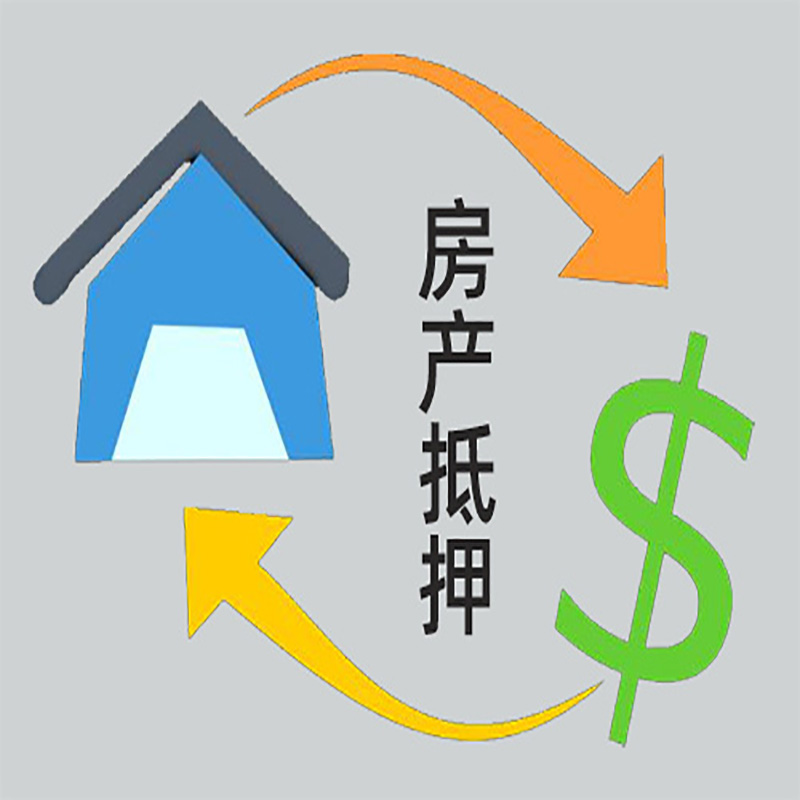 思明房产抵押贷款定义|住房抵押贷款|最新攻略